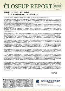 ファンドマネージャーの視点『20年ぶりの大変化、賃上げ日本！』