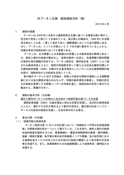 ブータン（PDF）