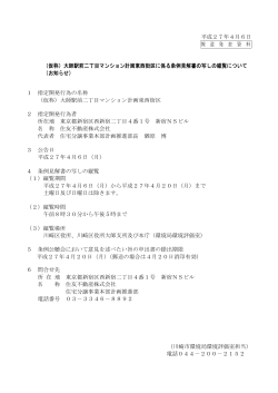 （仮称）大師駅前二丁目マンション計画東西街区(PDF形式