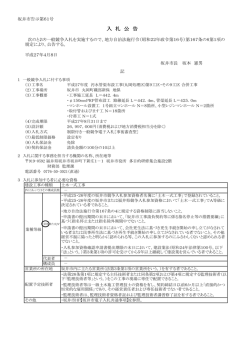 （丸岡処理区）第9工区・その9工区 合併工事