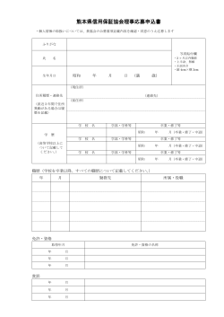 pdf形式 - 熊本県信用保証協会