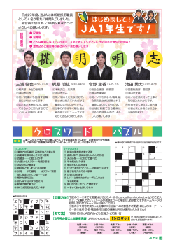 JA1年生です！ - JA庄内みどり