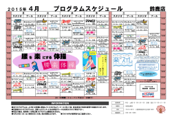 プログラムスケジュール