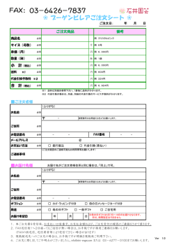 FAX： 03－6426－7837 ブーゲンビレアご注文シート