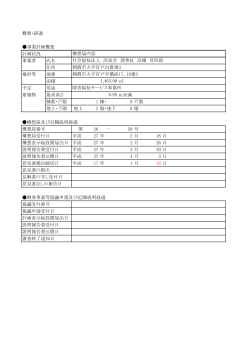 経過・概要 [PDFファイル／75KB]