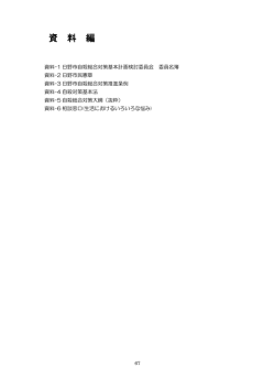 資 料 編 - 日野市