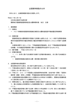H27単価契約国営東京臨海広域防災公園収益施設不動産鑑定評価業務