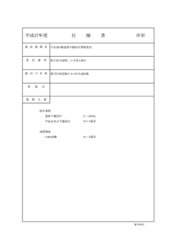 公告契約第270038号仕様書（PDF：1520KB）