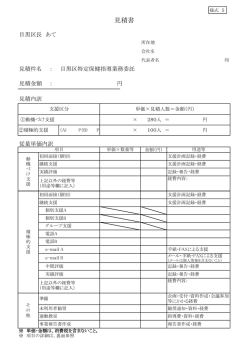 様式5 見積書（PDF：125KB）