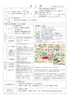 薬剤師 - 東住吉森本病院