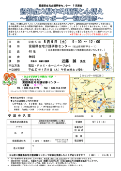 認知症の基本的理解と心構え～認知症サポーター養成研修