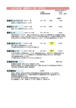 中学生のコース一覧 - 学習塾江坂個別学院