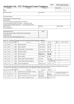 Application Form : PCP (Professional Career Programme)