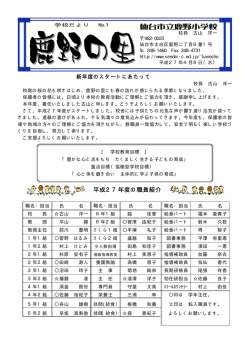 学校便りNo．1を掲載しました。