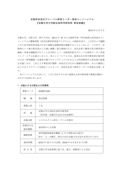 要領 - K-CONNEX 京阪神次世代グローバル研究リーダー育成