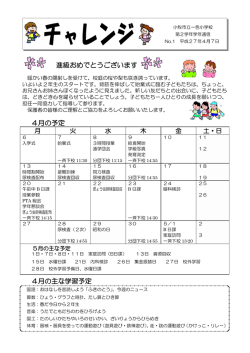 進級おめでとうございます 4月の予定 4月の主な学習予定
