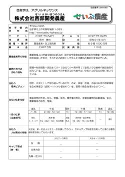 株式会社西部 開発 農産