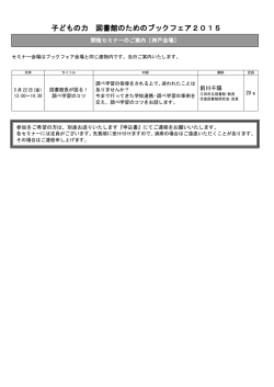 子どもの力 図書館のためのブックフェア2015