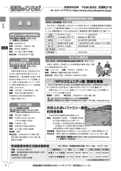 情報のひろば（募集） （PDF 1.9MB）