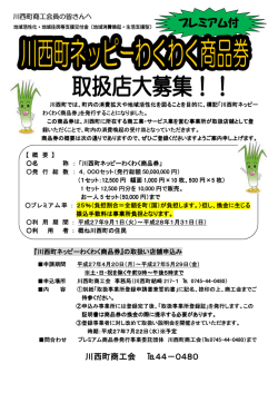 取扱店募集チラシ（会員用）