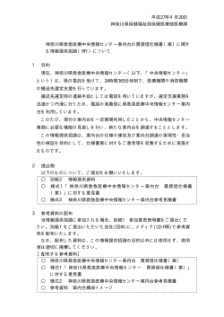 平成27年4月20日 神奈川県保健福祉局保健医療部医療課 神奈川県