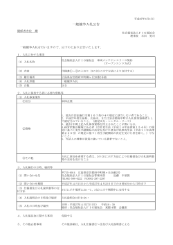 一般競争入札公告