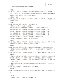 薩摩川内市総合戦略検討委員会設置要綱