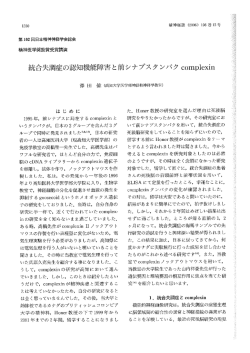 統合失調症の認知機能障害と前シナプスタンパク c