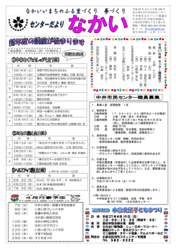 中井市民センターだより表