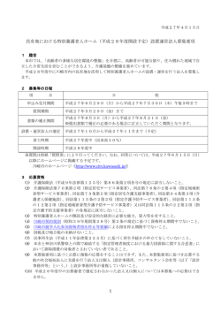 募集要項(PDF形式, 315.09KB)
