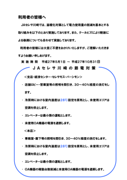 利用者の皆様へ - JAセレサ川崎