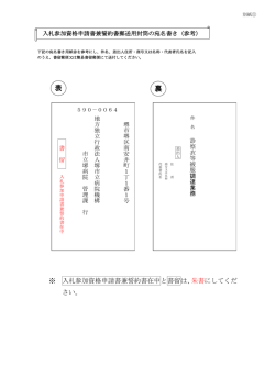 別紙①封筒宛名