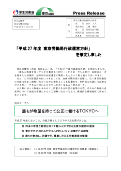 プレス発表資料 - 東京労働局