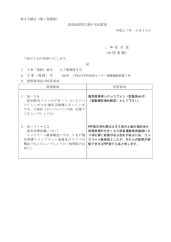 （仮称）二本松市学校給食センター整備機械設備工事 [PDFファイル