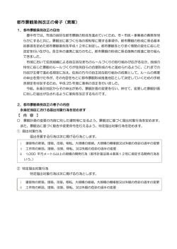 豊中市都市景観条例改正の骨子（素案）（PDF：71KB）