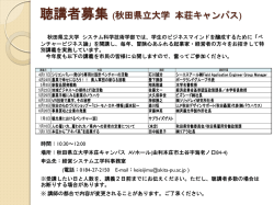 ベンチャービジネス論の聴講者を募集します