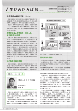 学びのひろば旭 vol.19