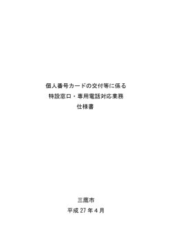 別添2 仕様書（PDFファイル 349KB）