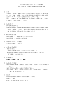 募集要項 - 北海道大学 大学院総合化学院