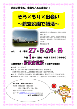 婚活チラシ（PDF：266KB）