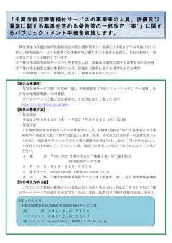 「千葉市指定障害福祉サービスの事業等の人員、設備及び 運営に関する