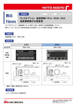 製品 - 日東工業株式会社 N-TEC