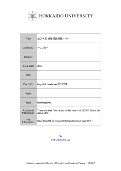 Instructions for use Title 2004年度 情報理論講義ノート