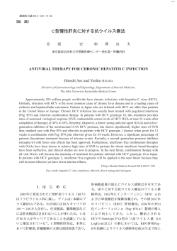 C型慢性肝炎に対する抗ウイルス療法