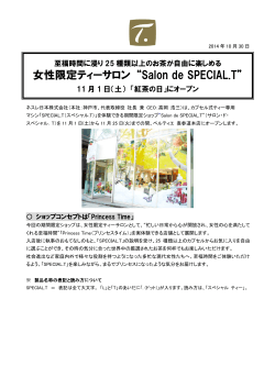 女性限定ティーサロン “Salon de SPECIAL.T”