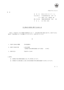 自己株式の消却に関するお知らせ