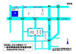 一般車両臨時駐車場案内図 P