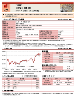 iシェアーズ 日経 225 ETF