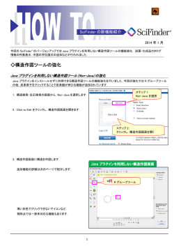 構造作図ツールの強化