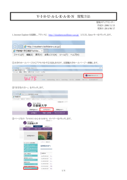 V・I・S・U・A・L・E・A・R・N 閲覧方法